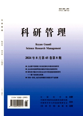 科研管理封面